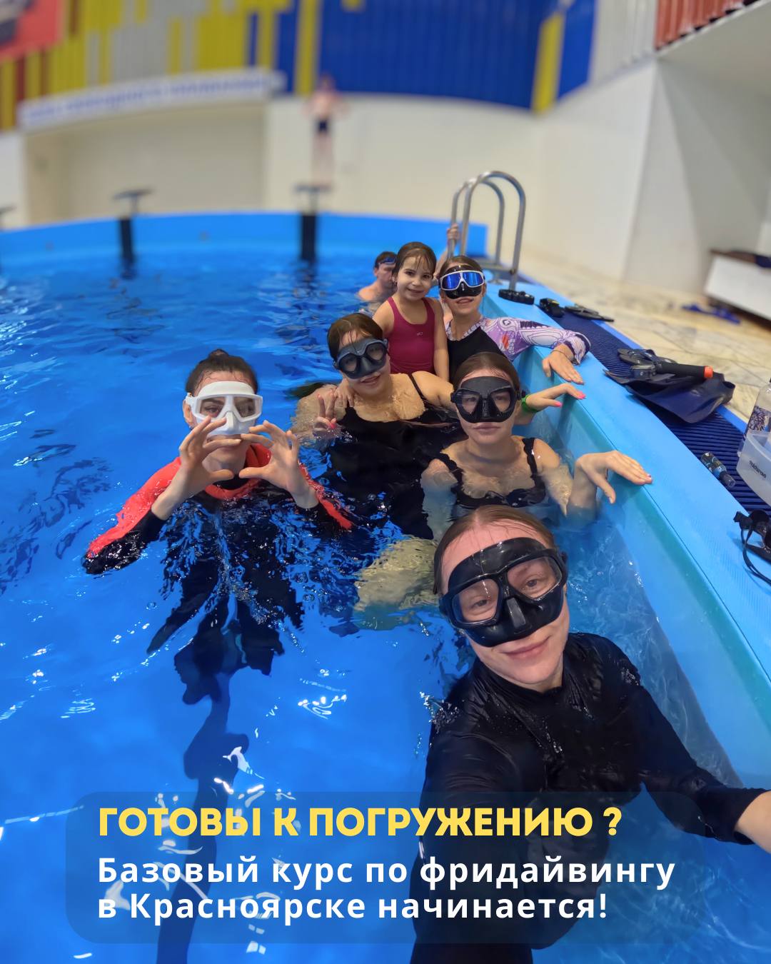 Группа на курсе фридайвинга FreeJoy