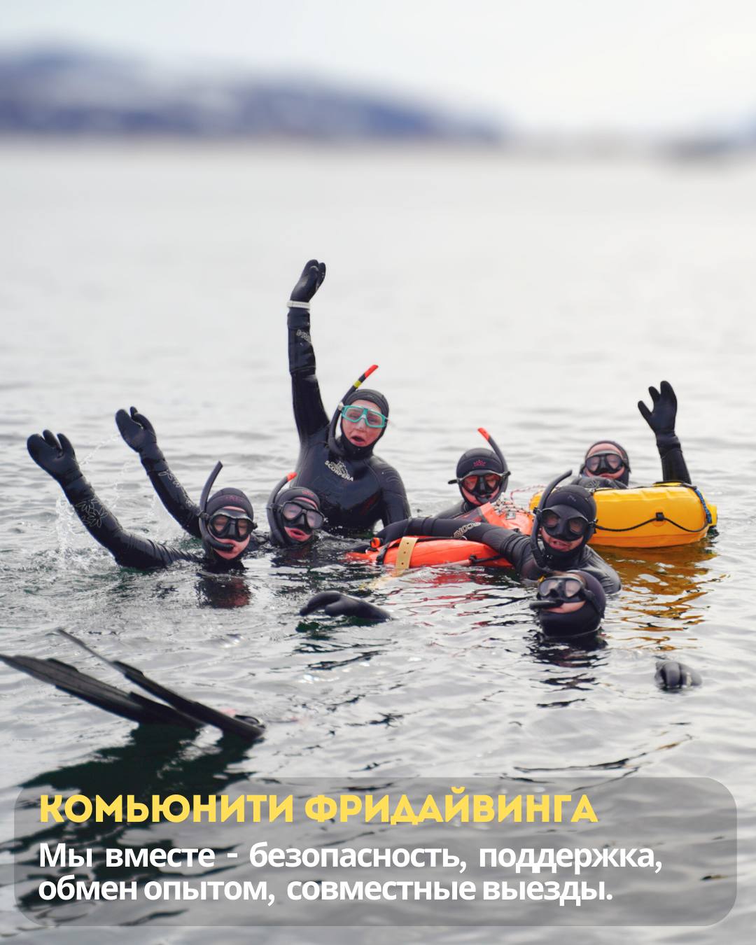 Комьюнити фридайвинга Красноярск